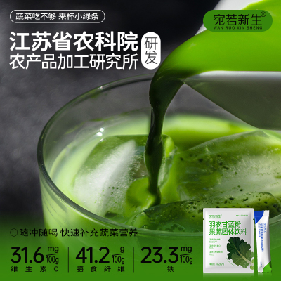 羽衣甘蓝蔬菜粉宛若新生膳食纤维
