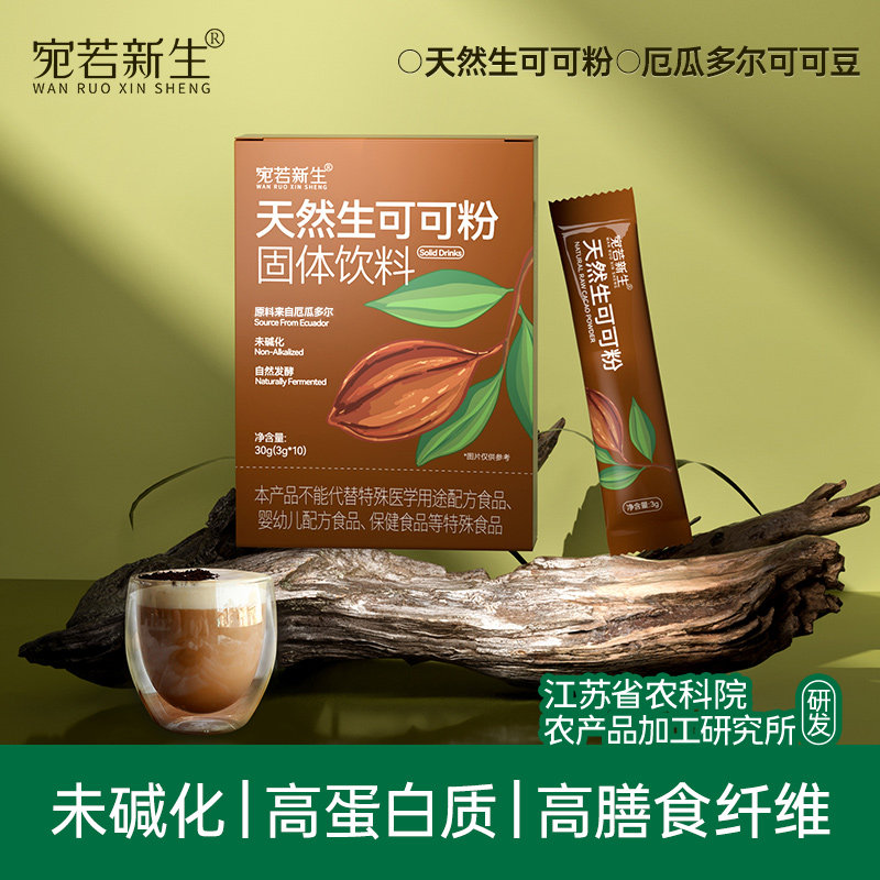宛若新生天然可可粉未碱化