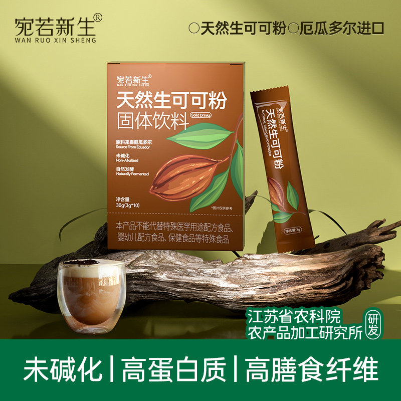 宛若新生 天然生可可粉cacao未碱化厄瓜多尔纯可可豆生酮冲饮烘焙