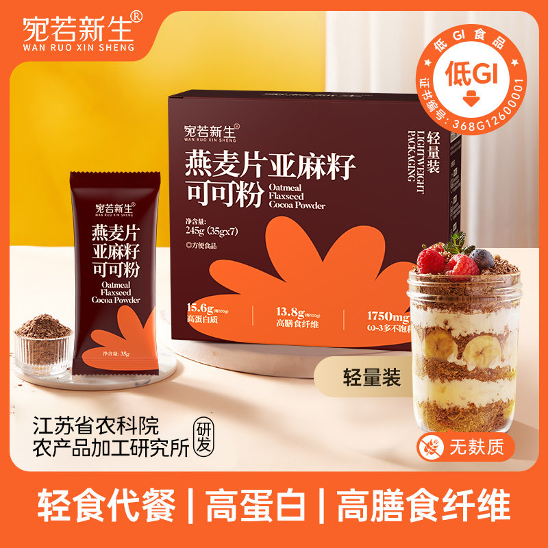 低GI可可燕麦片营养谷物营养代餐