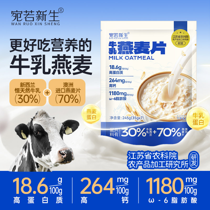 宛若新生进口牛乳燕麦片冲调轻食代餐奶香麦片营养早餐高蛋白纤维
