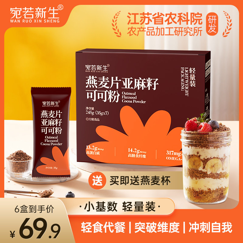 【江苏农科院加工所研发】可携式包装燕麦片亚麻籽可可粉大小基数,咖啡/麦片/冲饮,营养复合麦片,淘宝优惠券,粉丝福利购,淘宝优惠卷