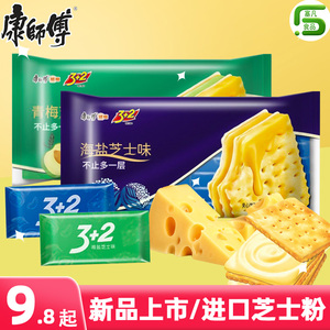 康师傅3+2饼干海盐芝士青梅芝士夹心苏打饼干400g新品旗舰店同款