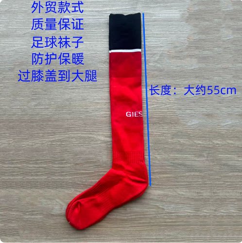 加长款足球袜 外贸款过膝护腿保暖透气专业运动训练比赛长筒袜