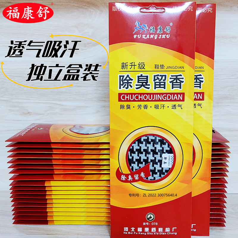 正品防臭鞋垫男款女除臭留香中药抑菌吸汗透气加厚运动皮鞋垫四季