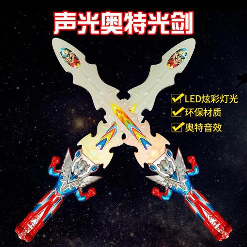 奥特曼玩剑具赛罗剑儿童男孩激光宝剑投影宝q剑刀塑料闪光剑软胶