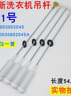 适用于海尔洗衣机XQB70-7288 FM-M918-S8286-S828S吊杆减振