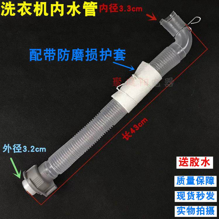 适用于小天鹅全自动洗衣机排水管内水管连接出水管底部内部溢水管
