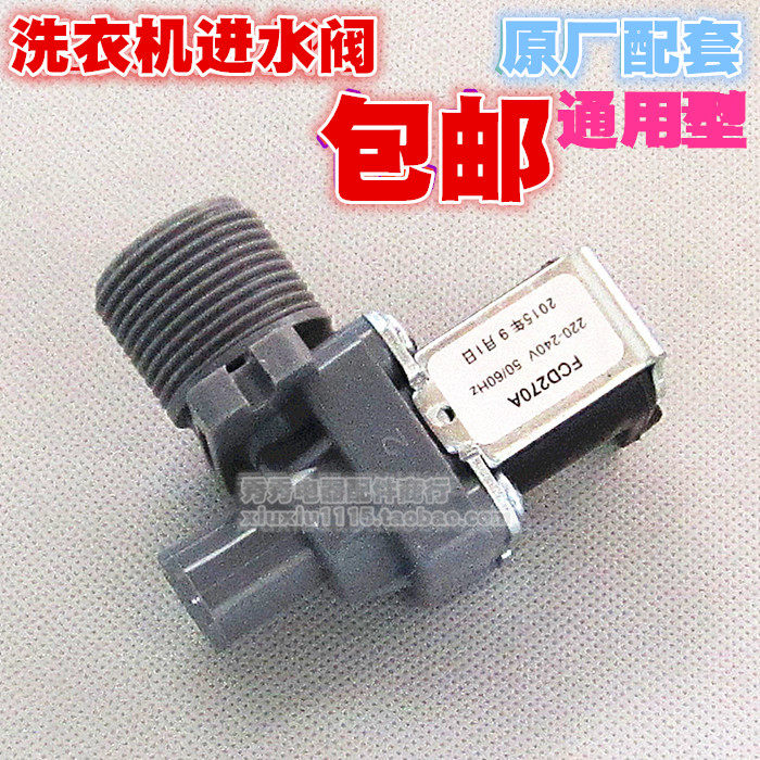 全自动洗衣机进水阀 通用进水电磁阀 FCD-270A放水阀进水开关全新