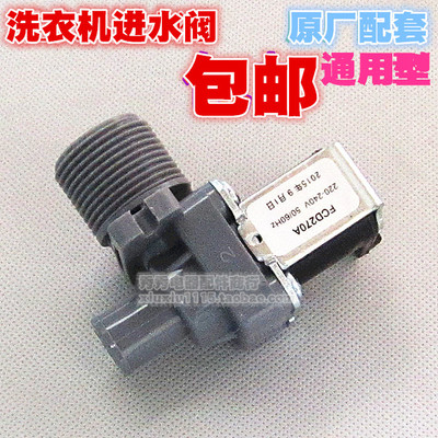 全自动洗衣机进水阀 通用进水电磁阀 FCD-270A放水阀进水开关全新