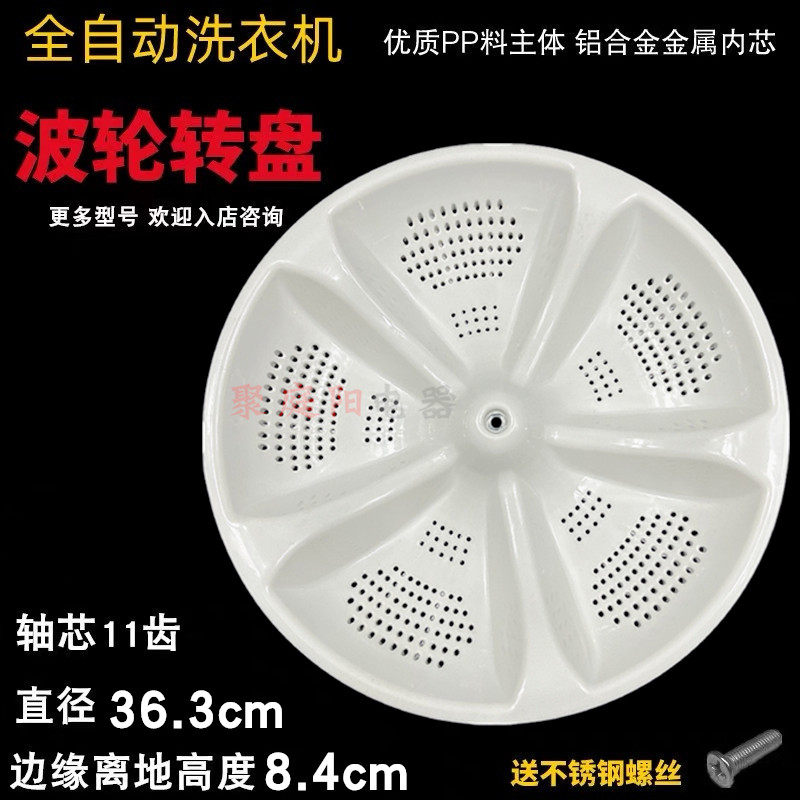 适用于海尓XQB60-10XQB65-0566洗衣机波轮盘转盘水叶36.3CM 11齿
