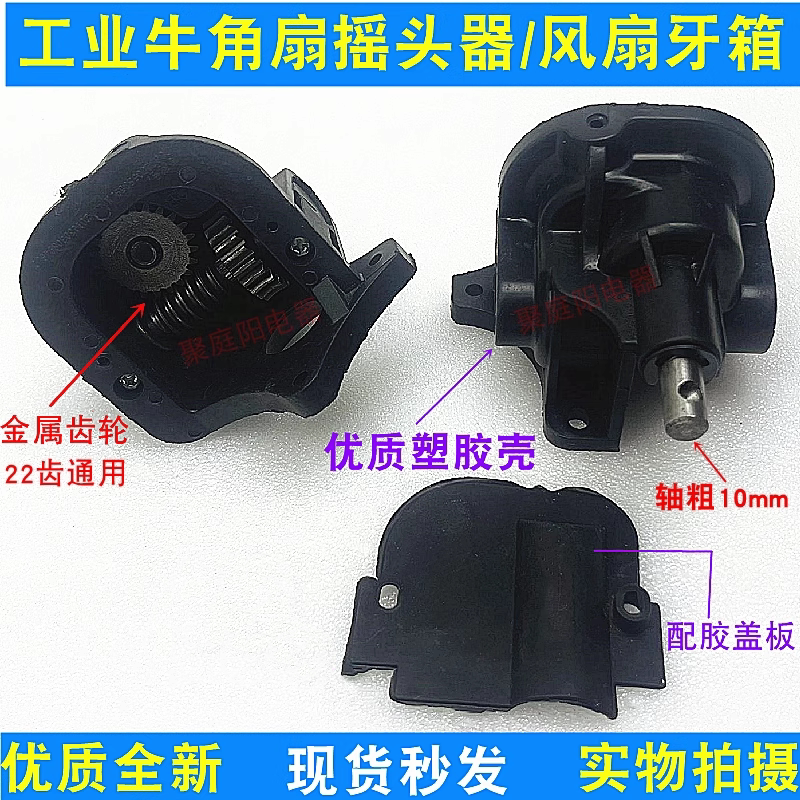 工业风扇齿轮箱波箱落地扇摇头器