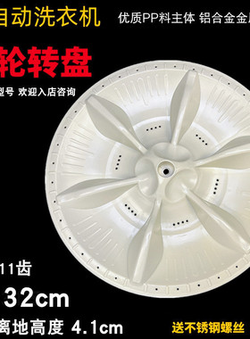 适用于洗衣机XQB60-528F538B/578G/769GF/588T/767B波轮盘