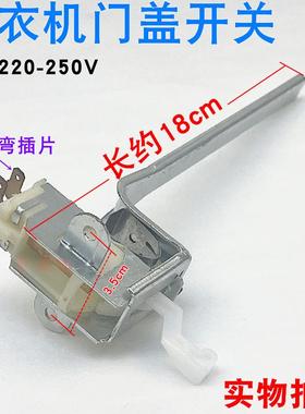 适用于小天鹅洗衣机门开关MK-1068门盖开关脱水开关防撞桶门开关