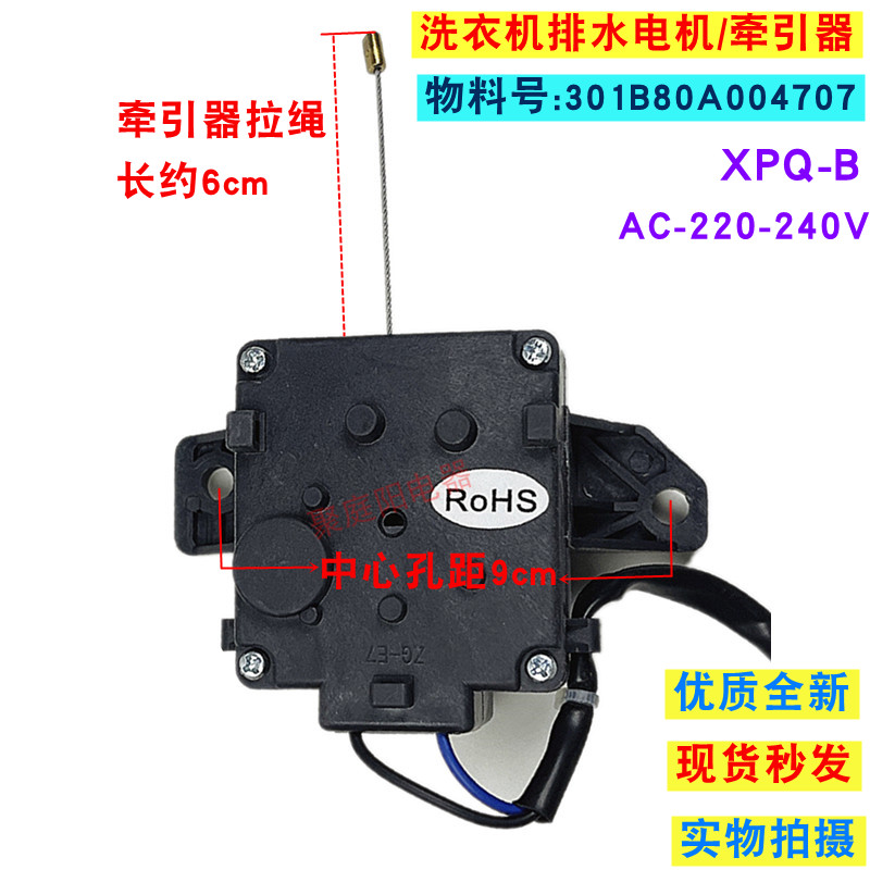 适用三洋全自动洗衣机排水牵引器