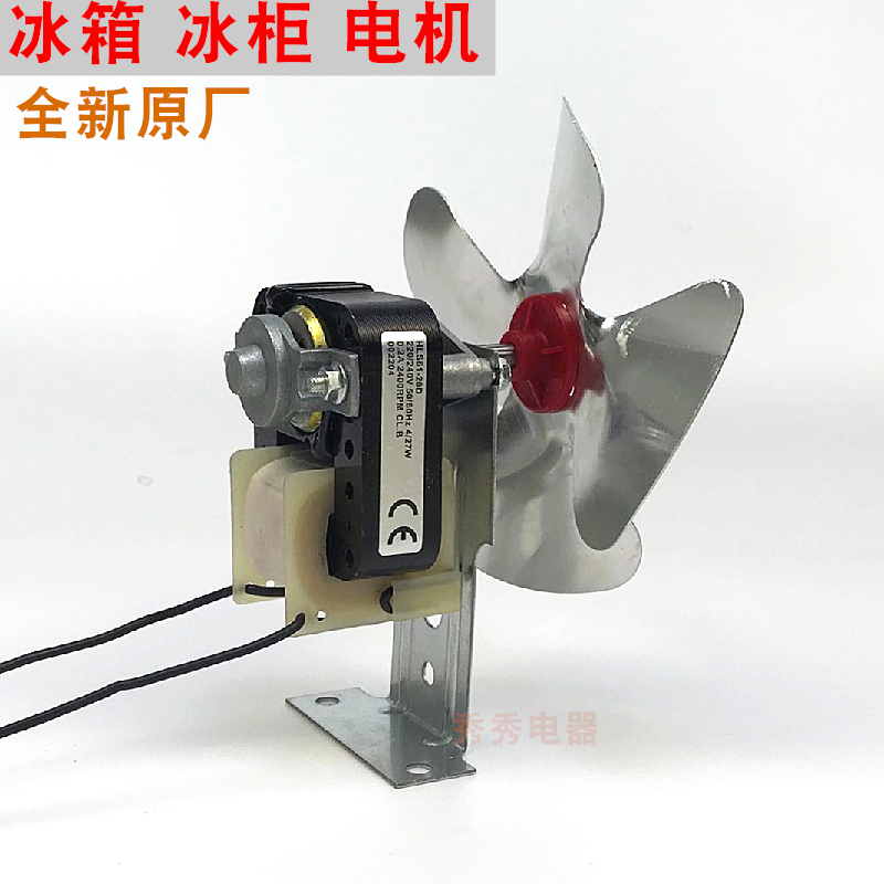 电冰箱冰柜电机风机散热风扇电机马达罩极固定脚冰箱风机带叶220V
