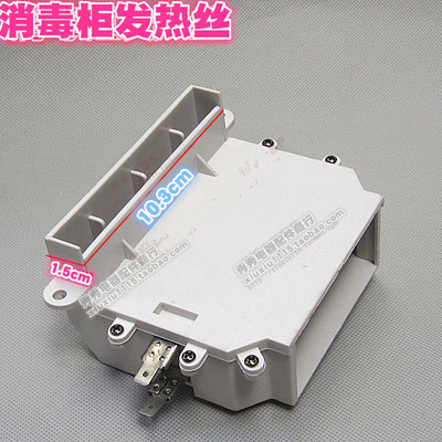 全新消毒柜配件消毒柜PTC发热丝嵌入式高温消毒 发发热丝配件全