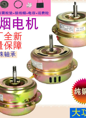 吸油烟机电机 马达 180W全封闭纯铜线双轴承抽油烟机通用电机包邮