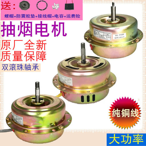 吸油烟机电机 马达 180W全封闭纯铜线双轴承抽油烟机通用电机包邮