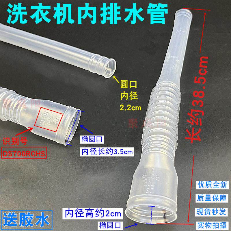 适用于美的MB80V31洗衣机排水管溢水管内接管透明软管扁口排水管