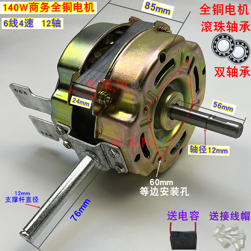 140W大功率商务工业商用家用落地风扇电机纯铜马达10轴/12轴电机