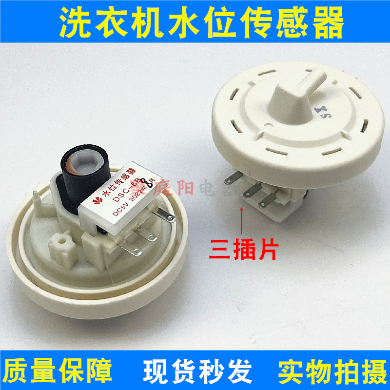 适用于三星和LG洗衣机水位传感器