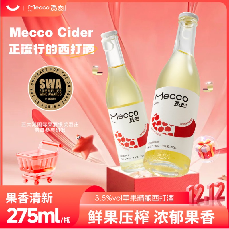 【3个苹果1瓶酒】觅刻起泡果酒西打苹果酒女士低度微醺甜酒cider