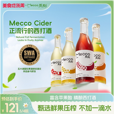 觅刻精品西打酒纯正cider水果酒