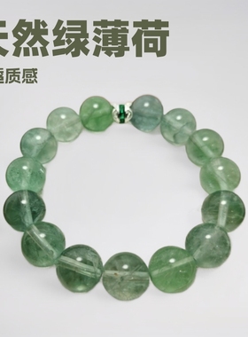 水晶夏季风热款薄荷绿天然绿萤石手串冰透体小清新薄荷绿萤石