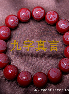 道家用品太极八卦朱砂手链九字箴言手串平安转运男女款转运珠国风