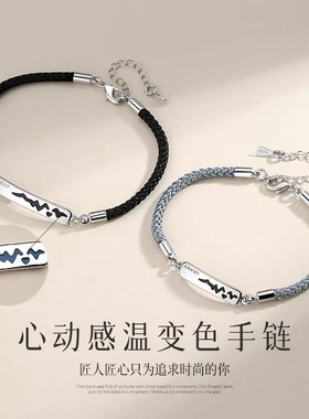心动感温变色镀纯银色情侣手链一对简约男女小众设计异地恋手绳