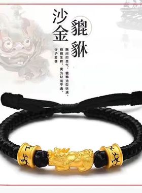 沙金貔貅男女款情侣款时尚手工编织红绳黑绳转运珠520情人节礼物