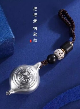 紫檀木手玩把把壶钥匙扣小茶壶挂件木质吊坠迷你壶手把件挂饰男士