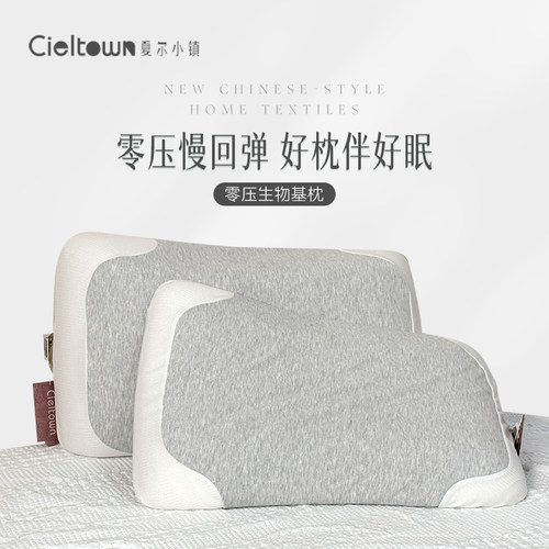 Cieltown/夏尔小镇生物基零度枕