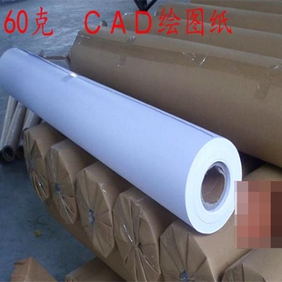 白图纸A0卷纸cad打印纸A1绘图纸A2工程卷筒CAD制图打印纸A3超大白