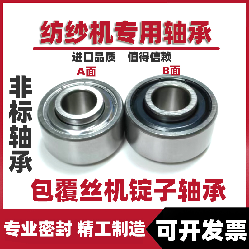 纺织机轴承6603AV/YA2  YS629纺纱机锭子轴承D231303 10*26*12/16