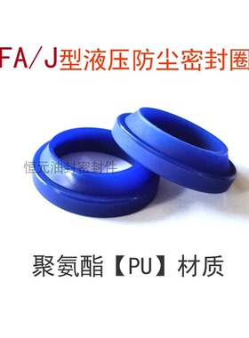 J/FA防尘圈125*139*8/12 130x144x9/14 135*149*9/14液压密封圈