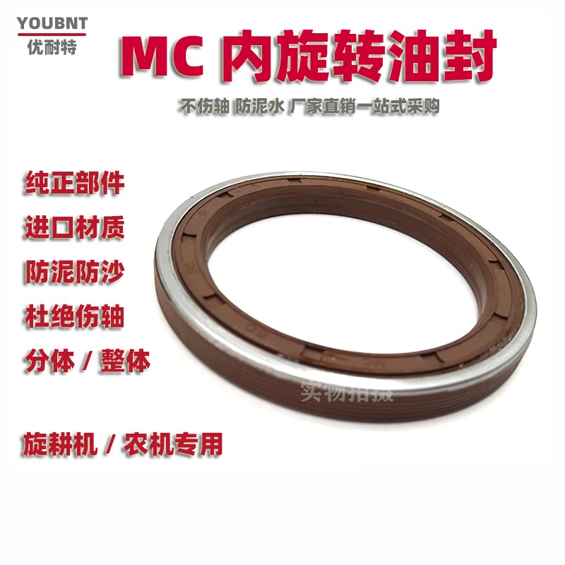 MC农机防泥水内旋转油封60*80/85/90/95*12/15/17/18组合油封自转