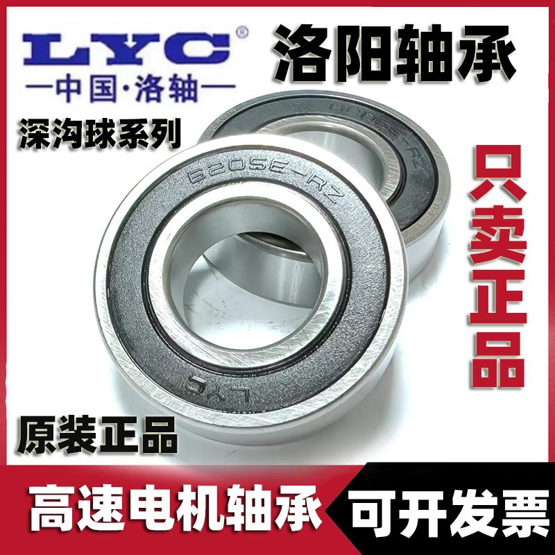 正品洛阳LYC轴承大全6300 6301 6302 6303 6304 6305 6306 RS ZZ