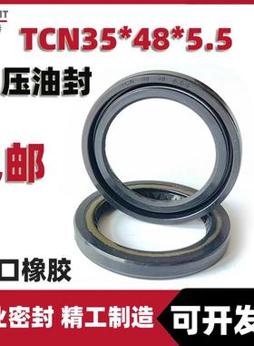 马达液压泵TCN高压油封12/16/17/17.46*28.58/30*5/5.7/6/7密封圈