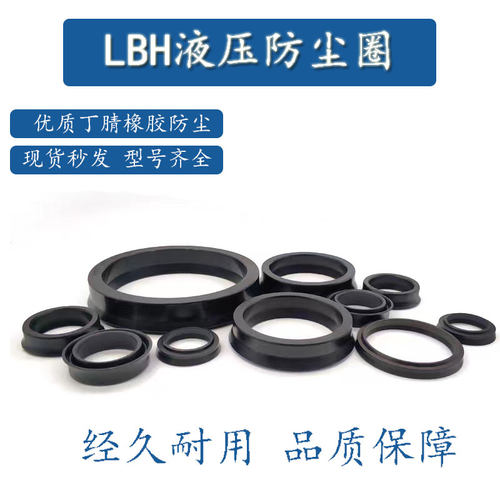 丁腈橡胶LBH液压防尘密封圈