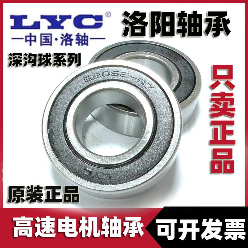 原装LYC洛阳轴承大全6000 6001 6002 6003 6004 6005 6006E ZZ RZ