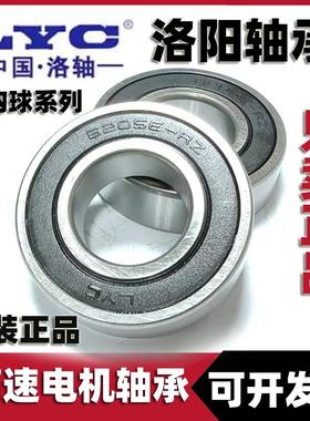 原装LYC洛阳轴承大全6000 6001 6002 6003 6004 6005 6006E ZZ RZ