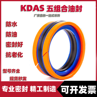 KDAS五件套组合油封大全液压缸活塞密封件DAS注塑机密封圈