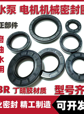 水泵配件水泵水封机械密封油缸密封圈 电机水泵防水防油骨架油封