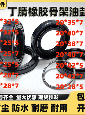 电动车摩托车三轮车前轮轴承防尘水封后轮电机轴承油封防水封油封