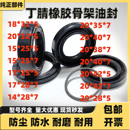 电动车摩托车三轮车前轮轴承防尘水封后轮电机轴承油封防水封油封