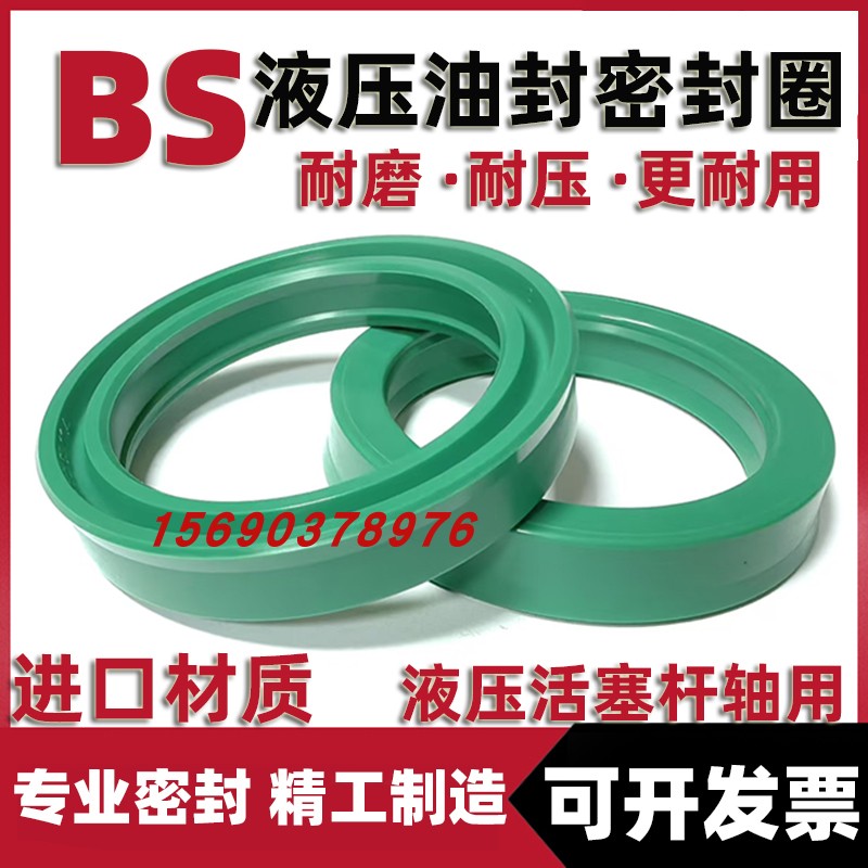 派克标准BS型油缸活塞杆用轴用密封圈油封内径8-200mm聚氨酯孔用