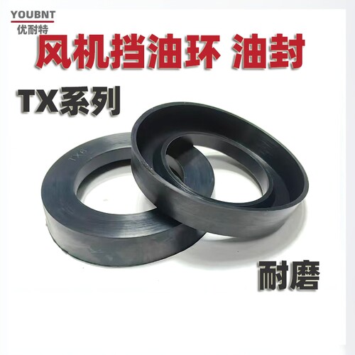 风机挡油专用密封圈油封