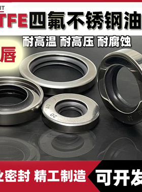 螺杆空压机导热油泵化工泵不锈钢油封107.95*130*12四氟不锈钢